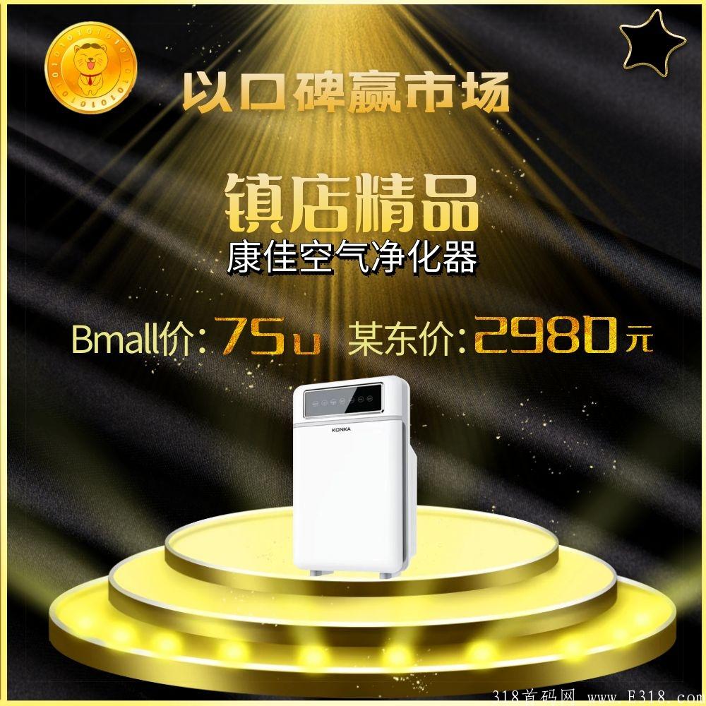 Bmall嗨购商城首码！10月初内测，牛逼的项目，招募团队长！