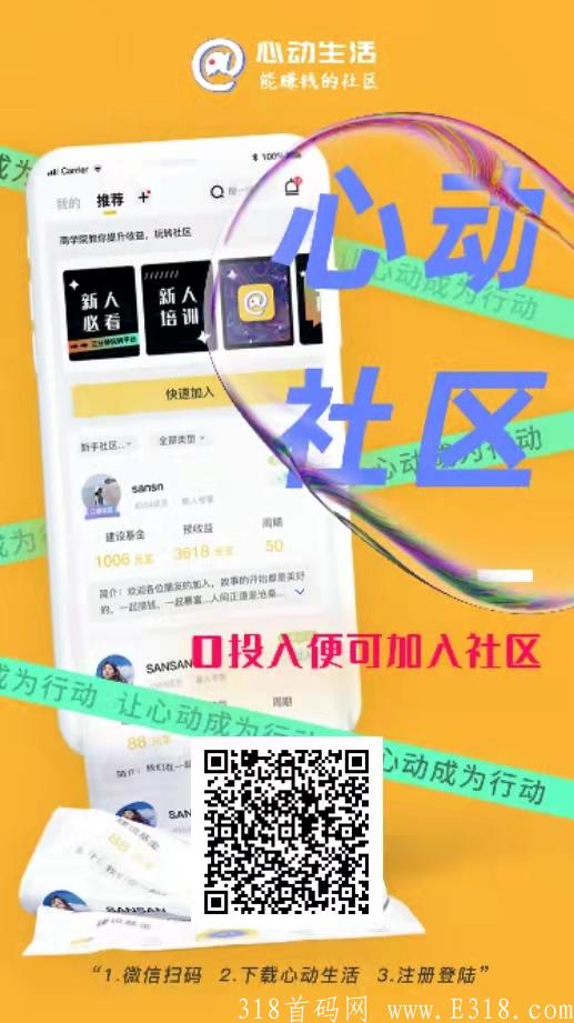 继趣步后又一零撸平台 “心动生活”