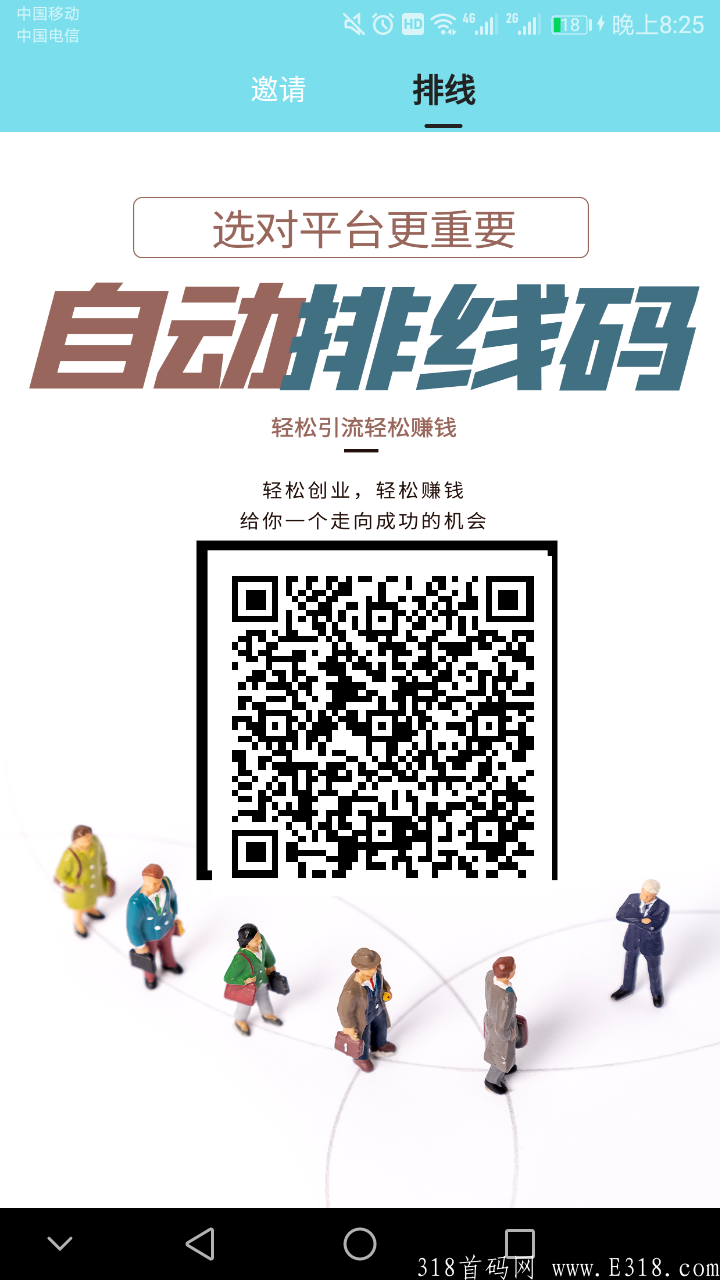 9月28鑫脉APP，排线8000人