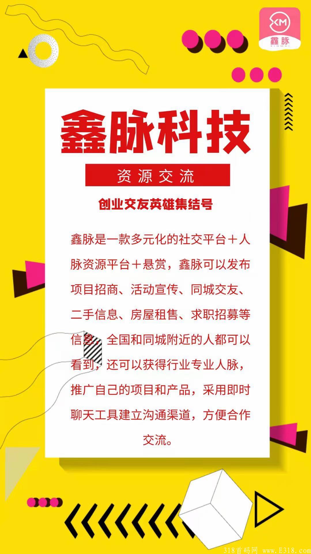 首码刚出一秒，鑫脉广告平台，上线前一个