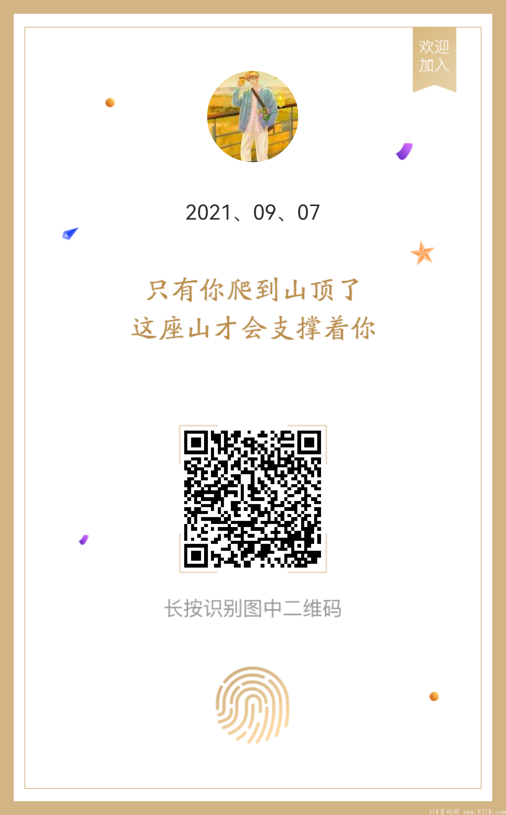 首码《玩呗甄购网》公众号每日分红