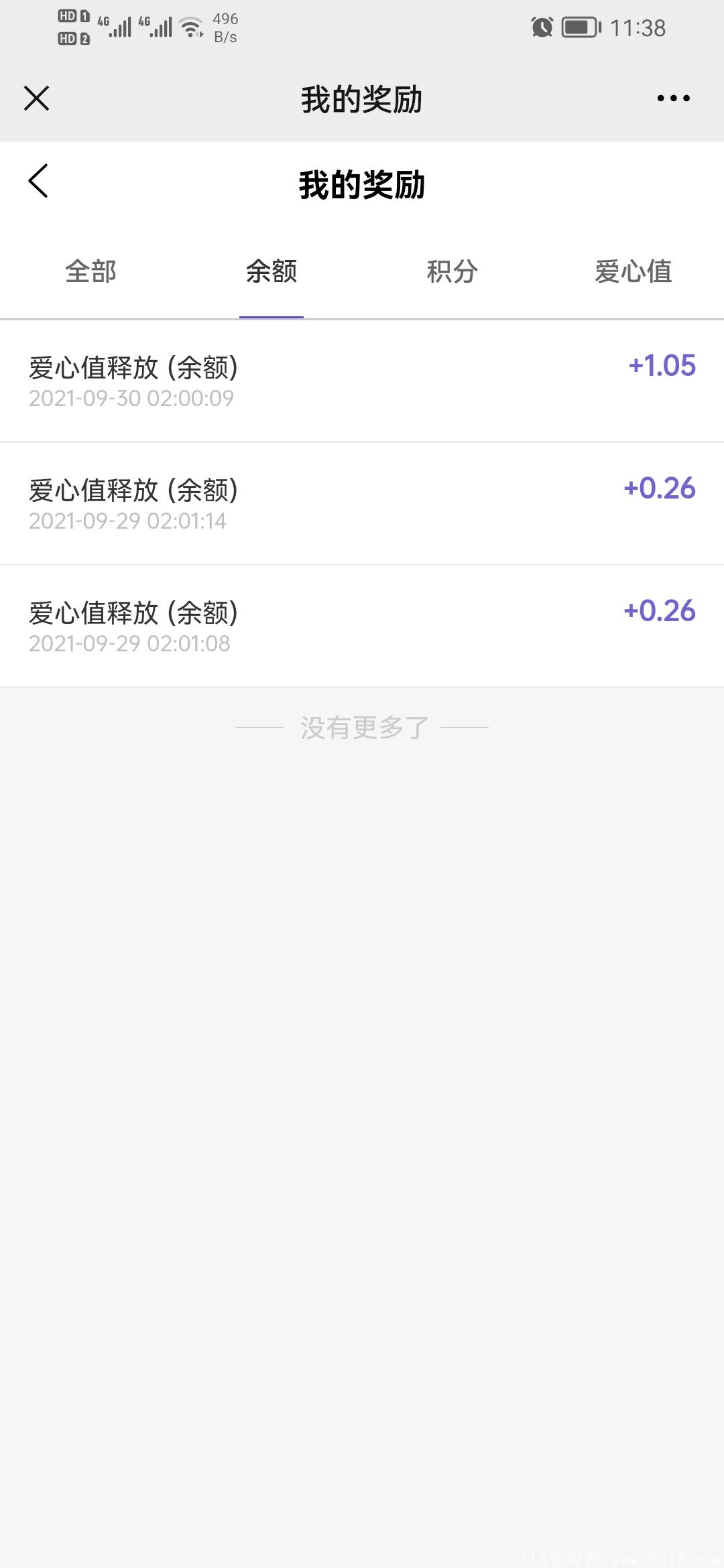 首码《玩呗甄购网》公众号每日分红