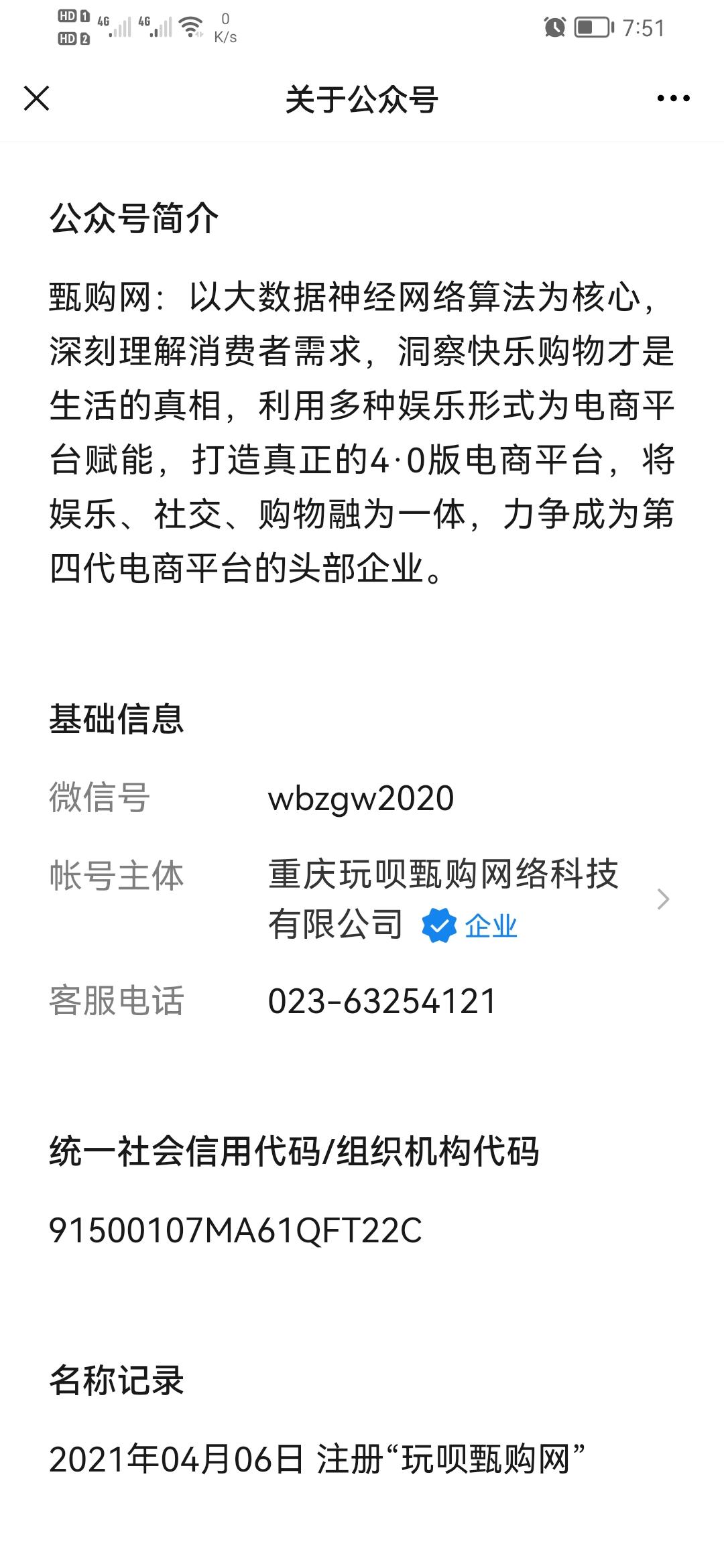 首码《玩呗甄购网》公众号每日分红