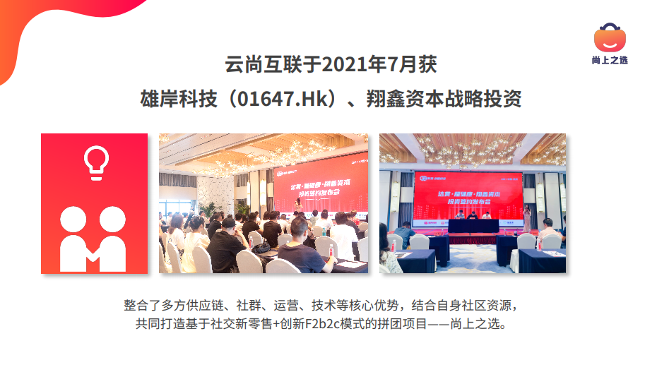 （拼团项目）上市公司雄岸科技（01647.HK）携手翔鑫资本与云尚互联联合打造，内测开启，必将成为下半年最稳项目！！！