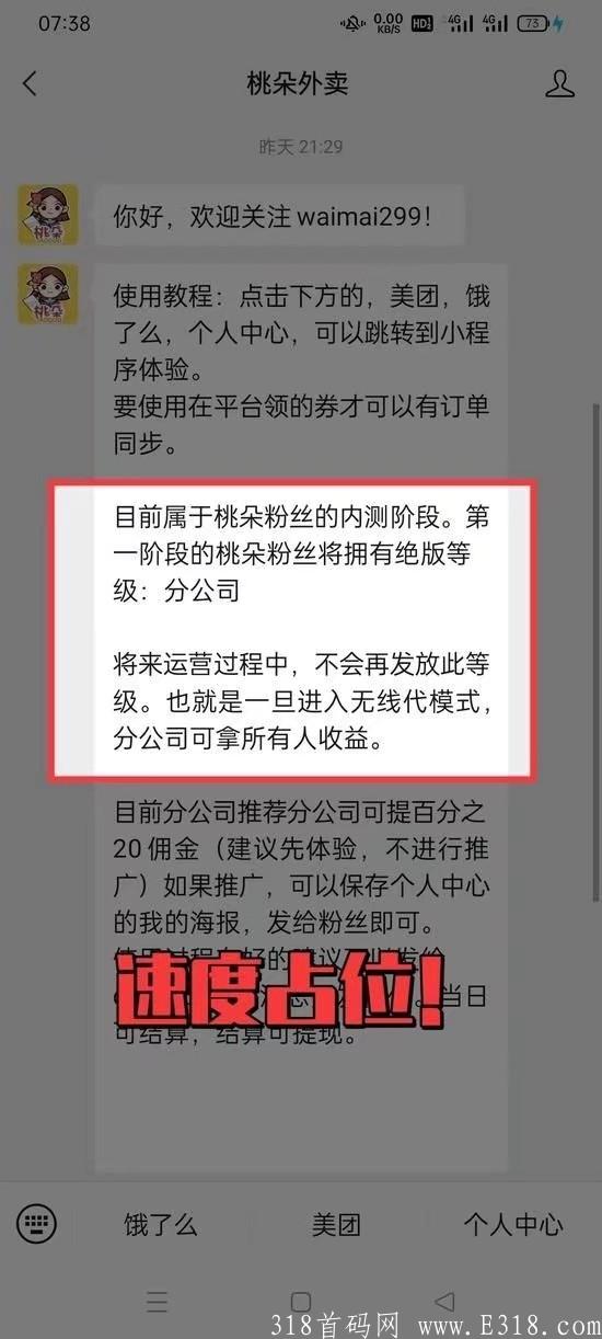 桃朵外卖内测