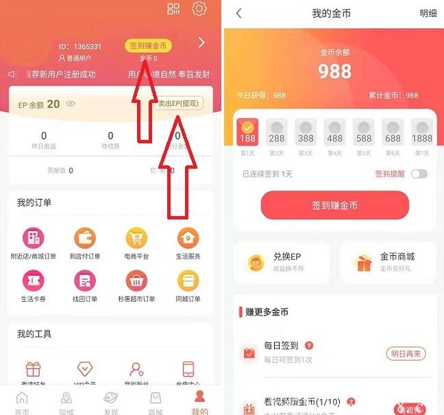 秒惠生活签到兑换.jpg 秒惠生活签到兑换.jpg