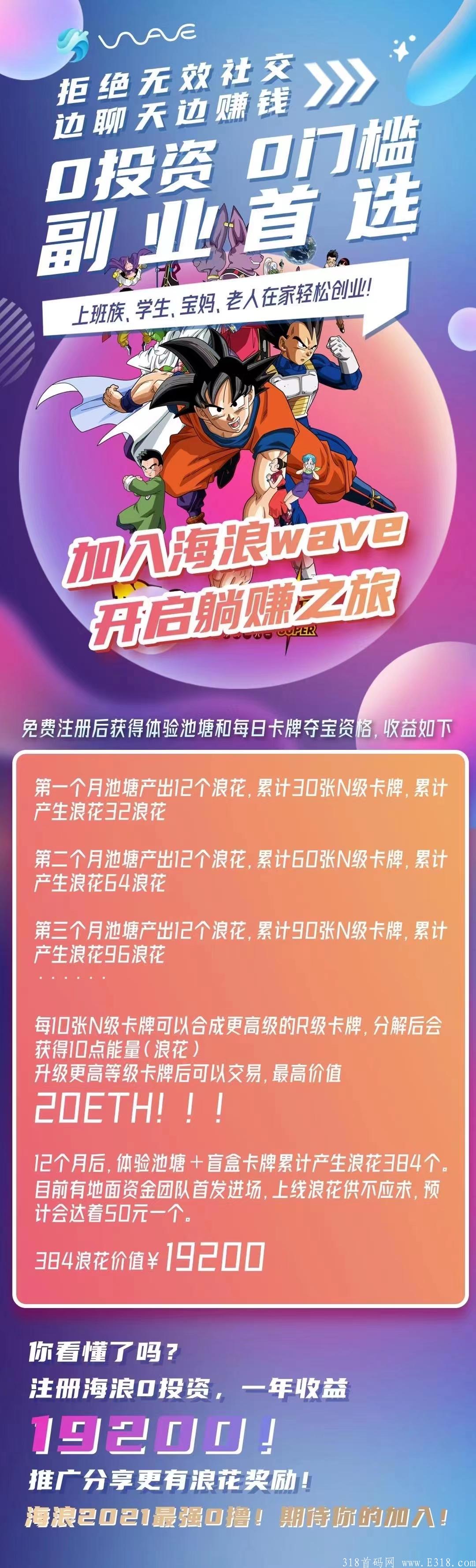 【海浪】海浪社交十月规划，错过再无零撸大盘！