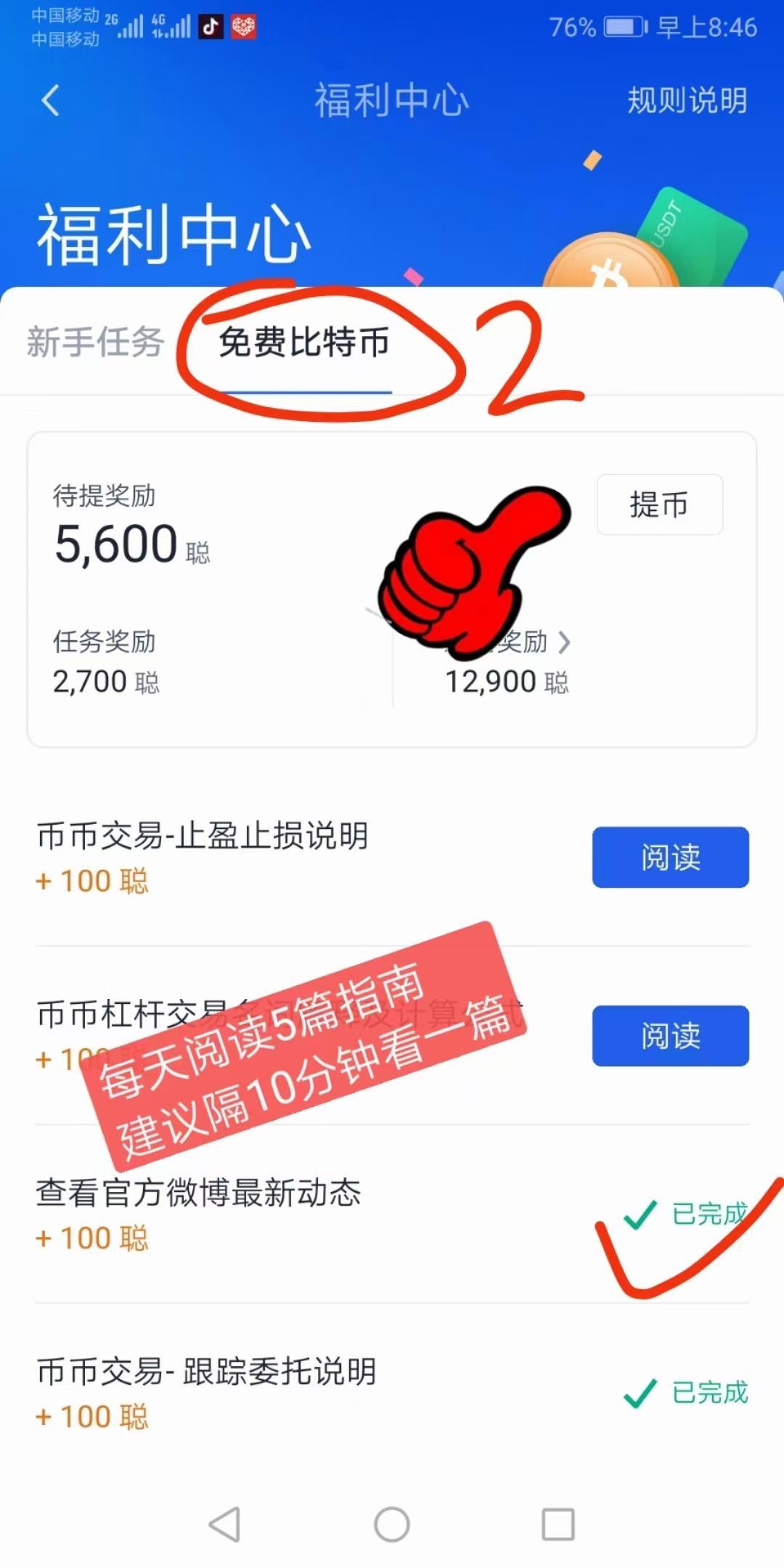 欧易app~免费领取比特币速度领取