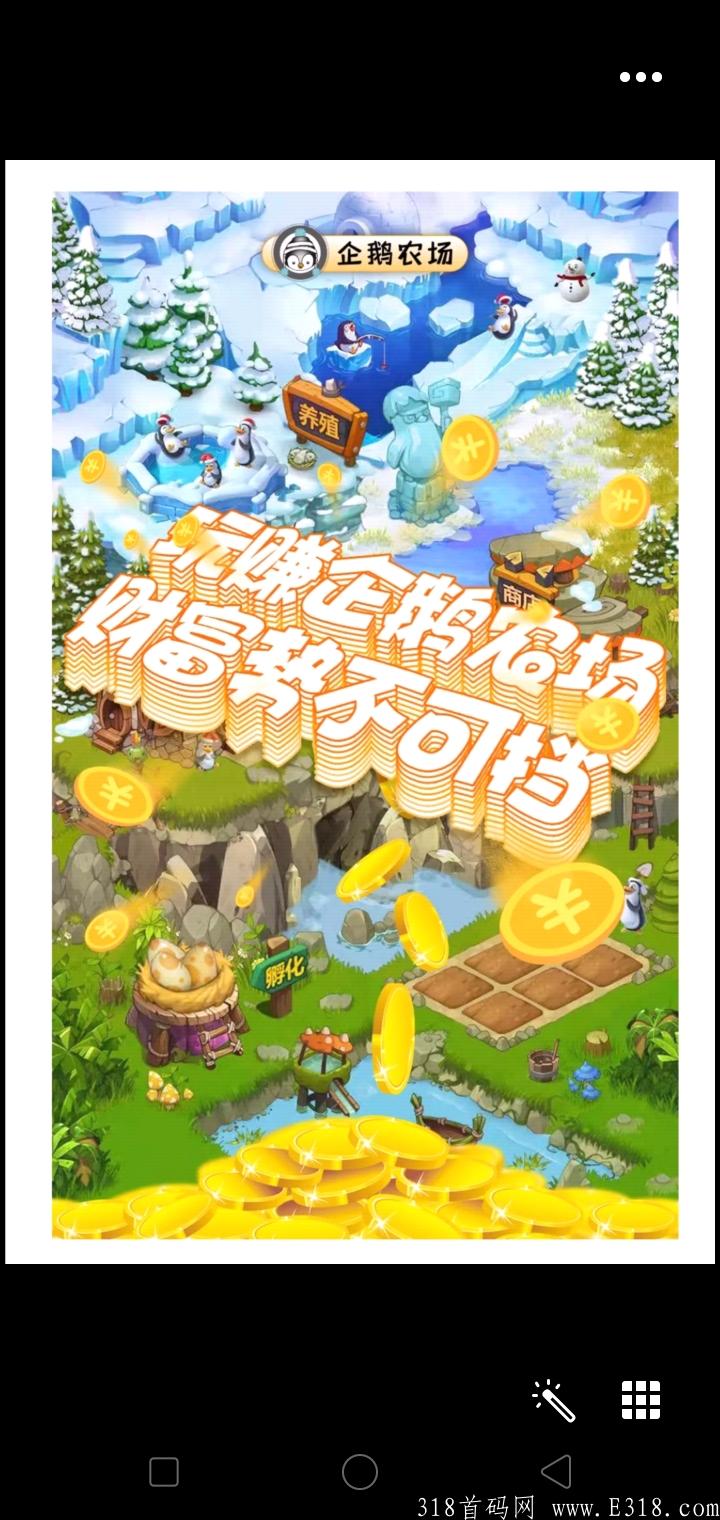 官方首码企鹅农场预热，长期0撸，对接团队长，10日上线