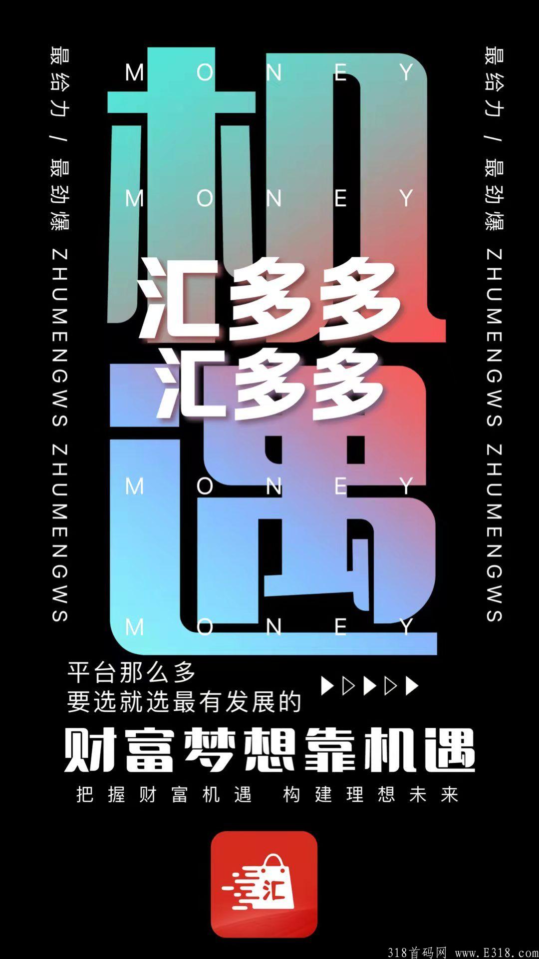 汇多多广告电商，年底项目，直推全部兜底，没有预热直接开干