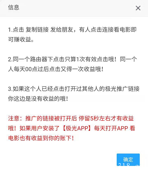 极光影视推广规则.PNG 极光影视推广规则.PNG