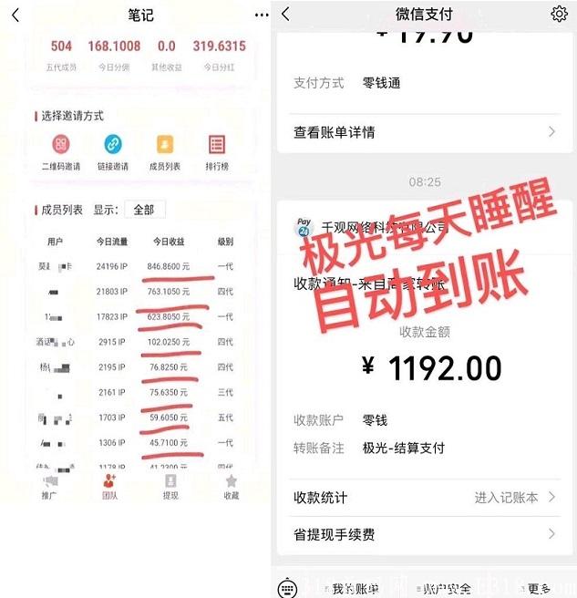 极光影视流量提现到账.jpg 极光影视流量提现到账.jpg