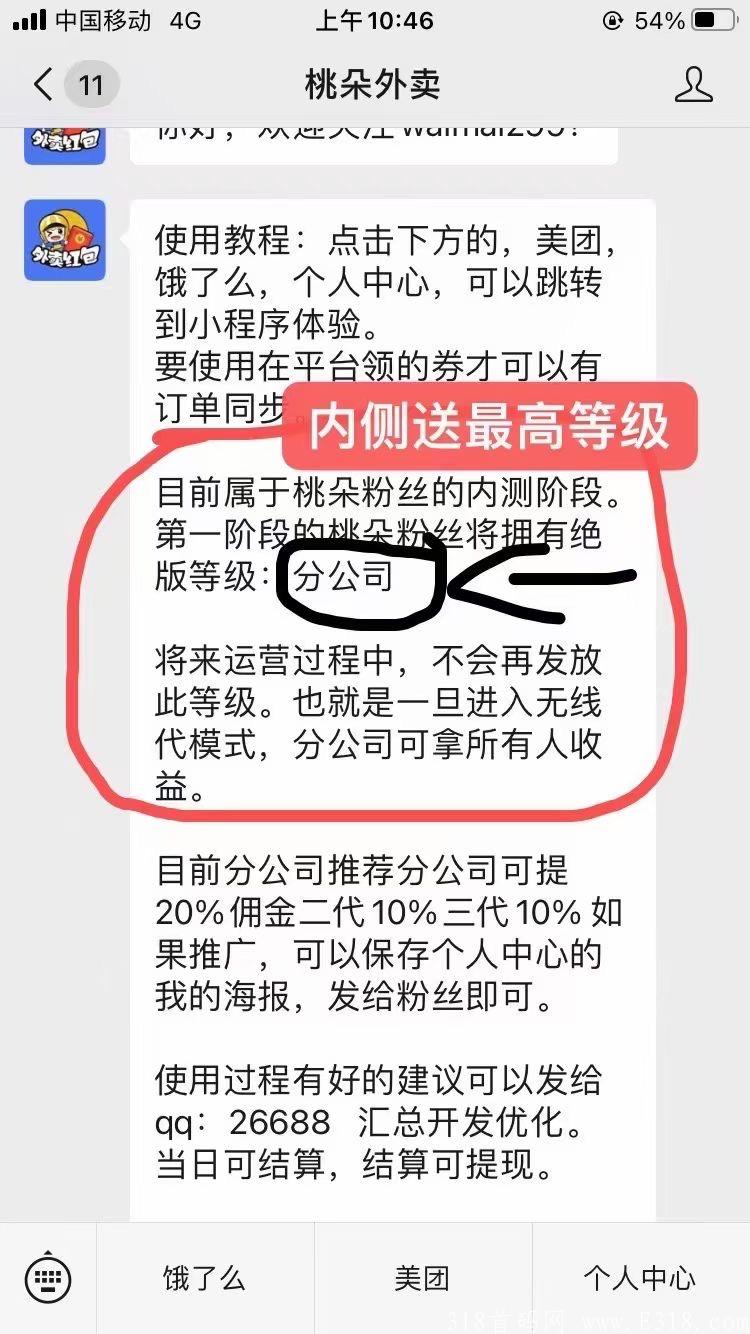 桃朵外卖，顶级内测，注册就送最高等级分公司，首码全新。