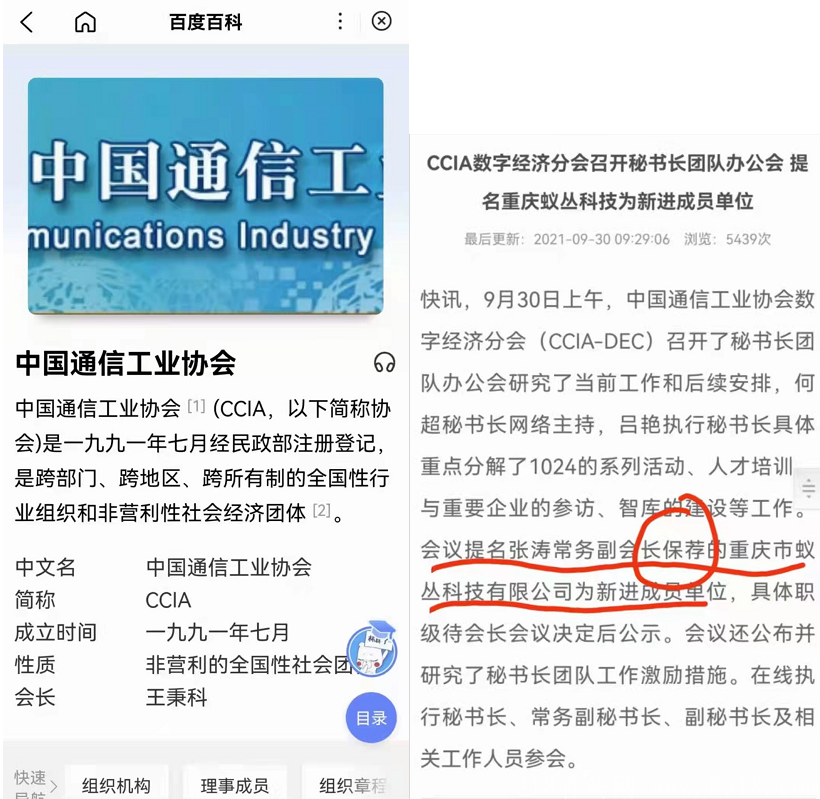蚁丛旅游最新报道：CCIA授权蚁丛为副会长单位，即将登录青岛文交所，注册即送10积分，目前一个积分24米！_首码项目网