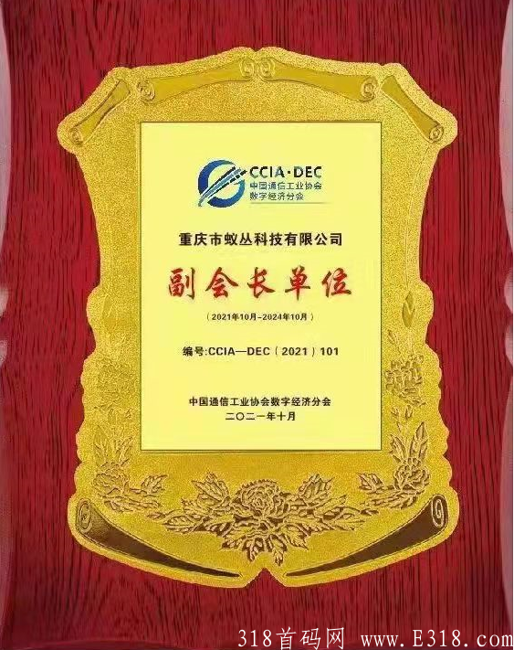 蚁丛旅游最新报道：CCIA授权蚁丛为副会长单位，即将登录青岛文交所，注册即送10积分，目前一个积分24米！_首码项目网
