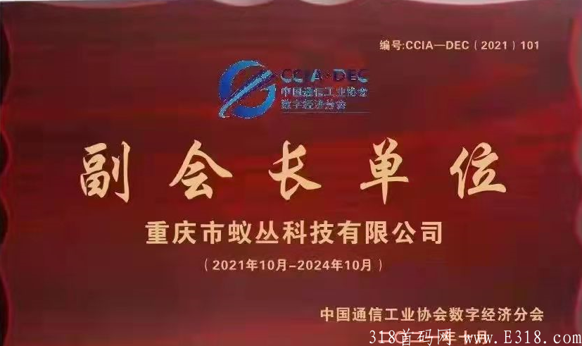 蚁丛旅游最新报道：CCIA授权蚁丛为副会长单位，即将登录青岛文交所，注册即送10积分，目前一个积分24米！_首码项目网
