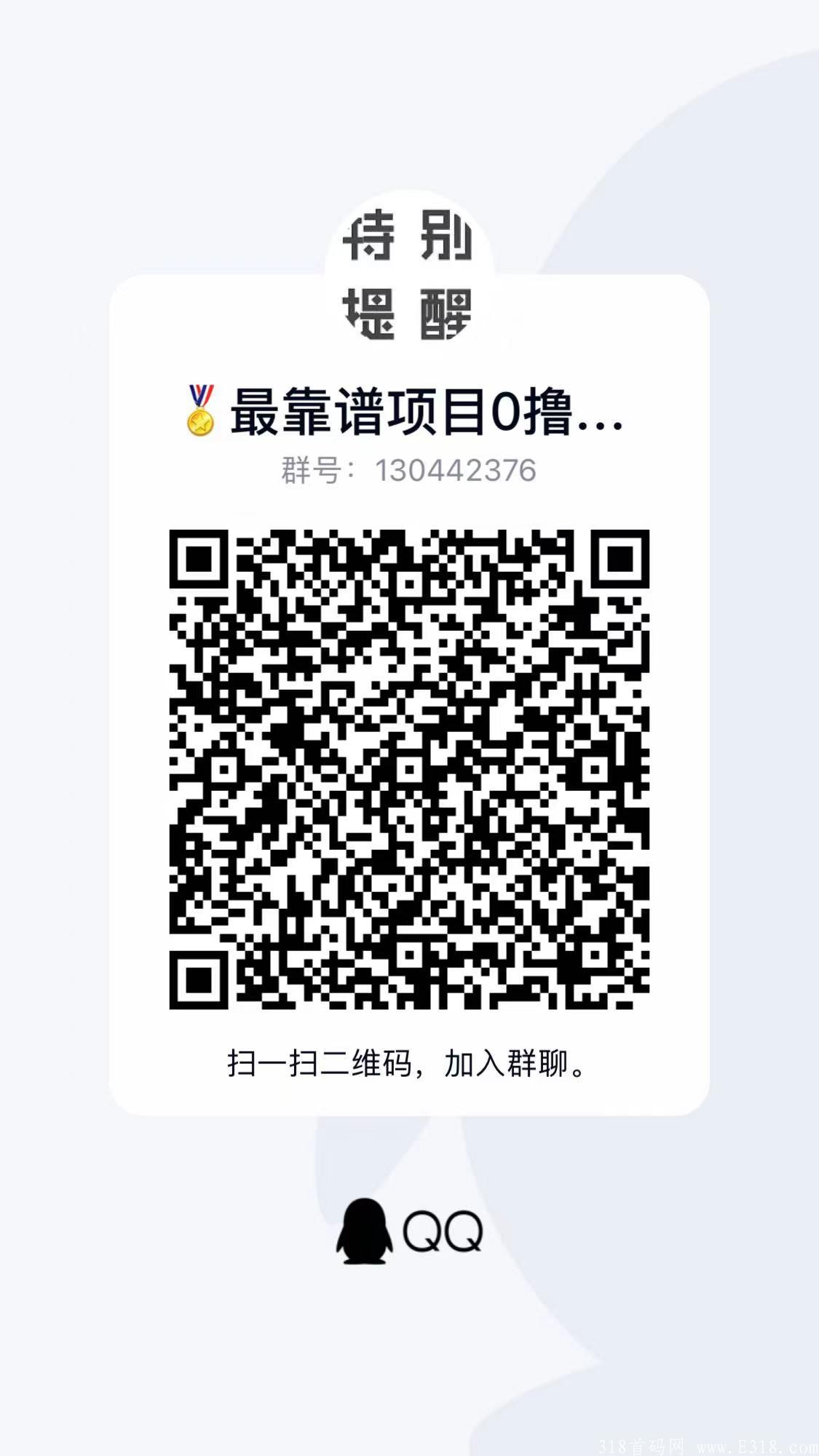 【0撸】国庆特惠首码，0撸分红项目，跟上吃肉!！！！