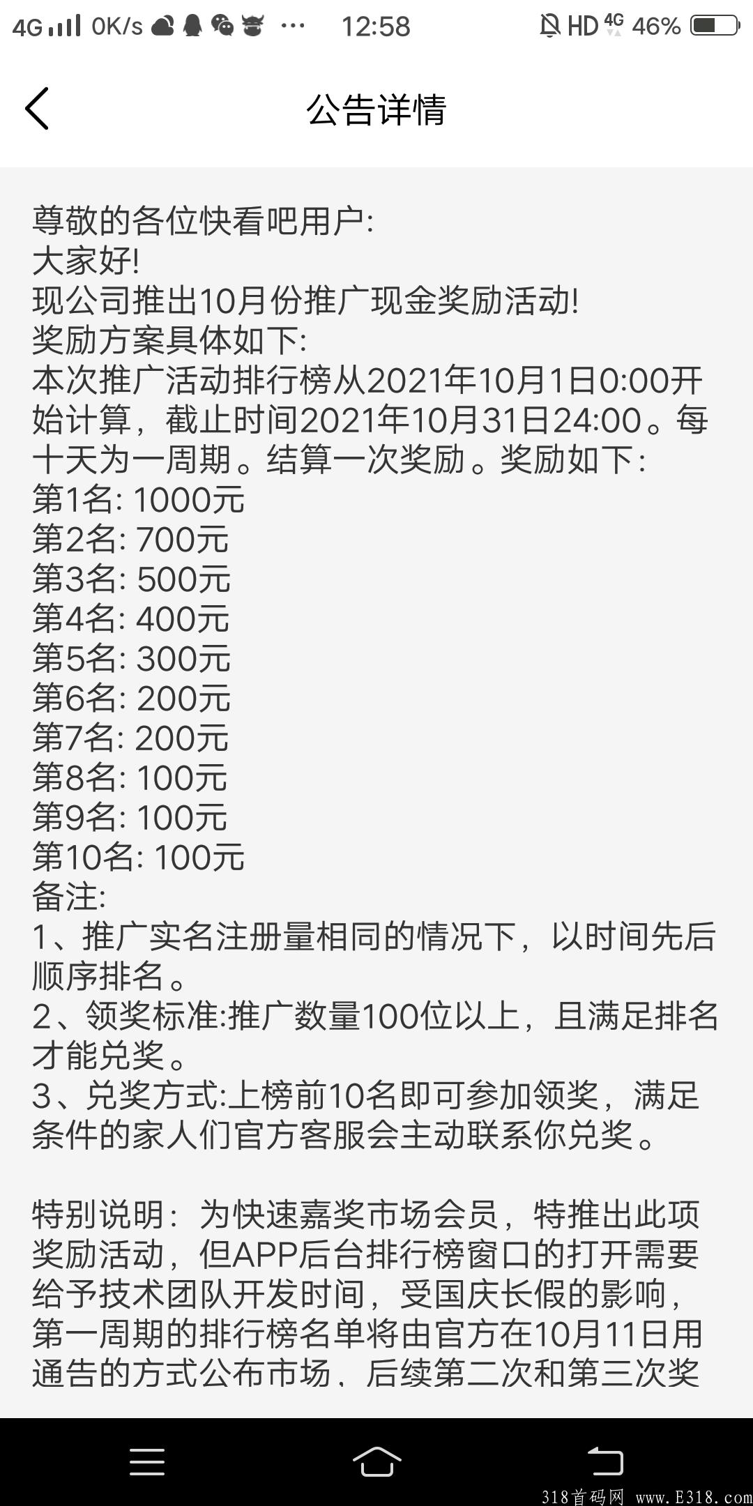 快看吧：推广奖励升级，生态落地，有前景的项目！