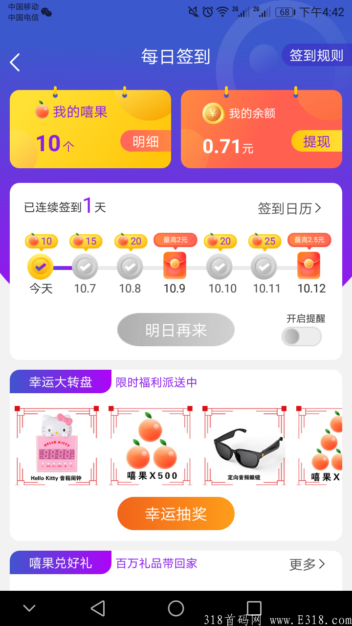 10月6首码嘻淘，新人红包188推广奖励5元/人，购物返现