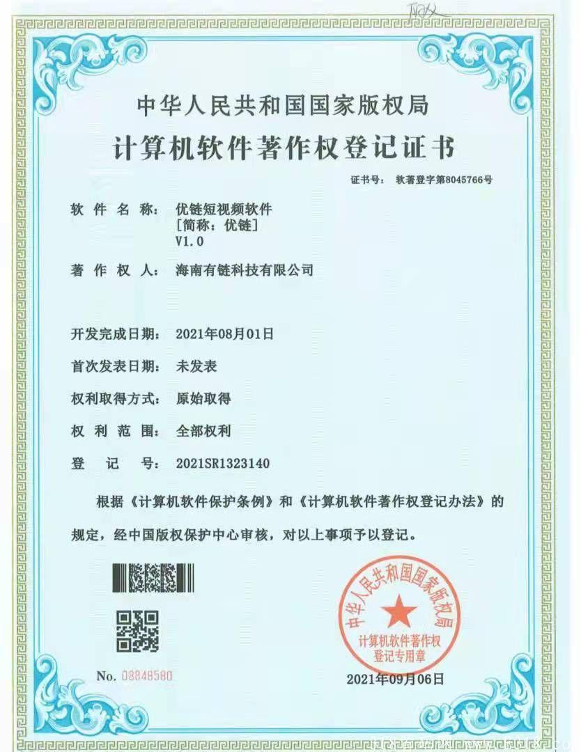 优链短视频，首码对接各大团队，无限代扶持＋上星奖励等一系列奖金等你开拿，对接各大实力团队领导人！