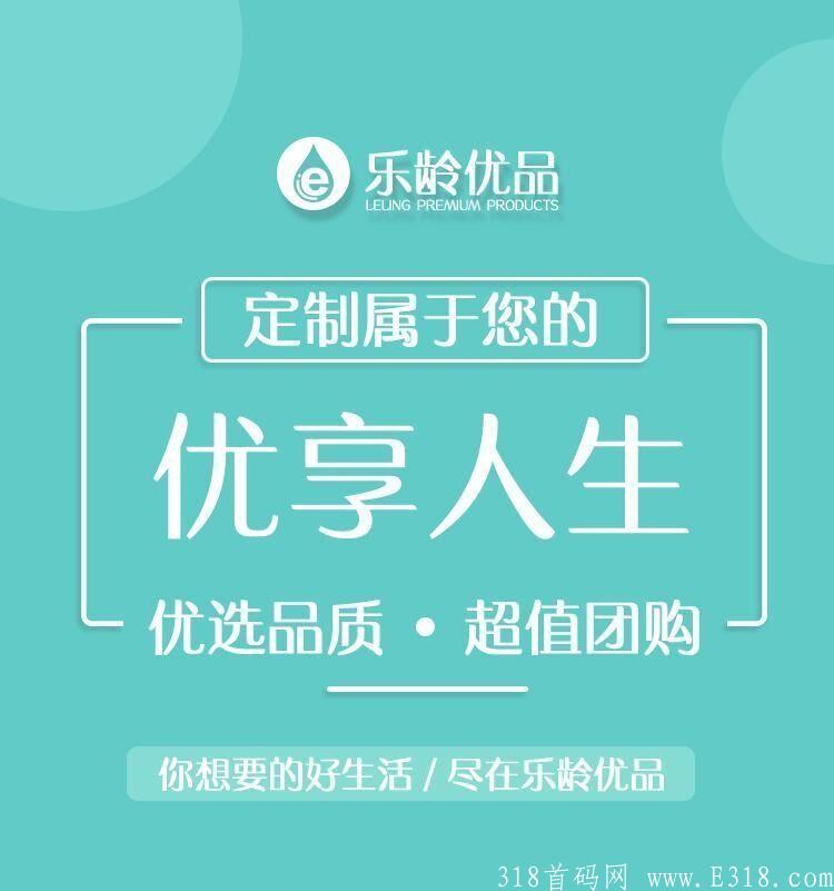 乐龄优品首码对接