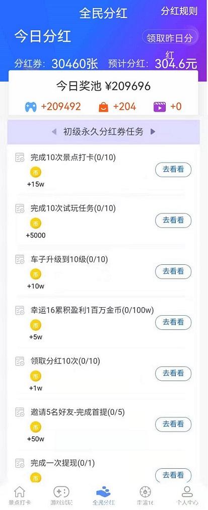 全民领赏每日.jpg 全民领赏每日.jpg