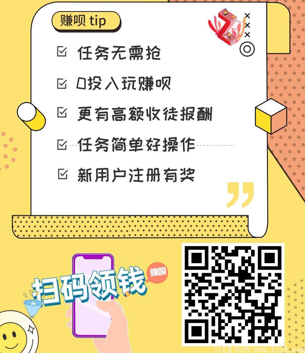 赚呗-------最简单最基础的赚钱平台，稳定收益无任何虚假报价！