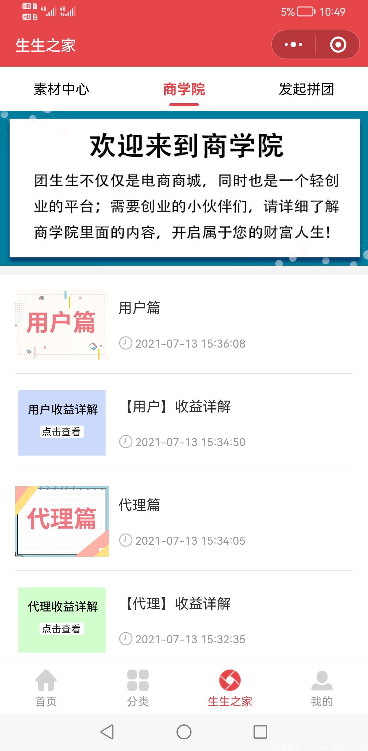 每天签到升级就能赚钱，你敢相信有这样的项目吗？