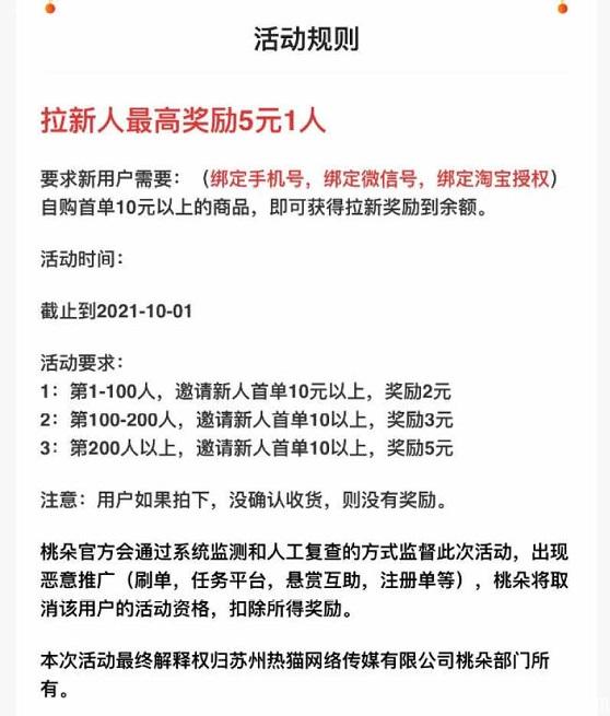 桃朵拉新活动.jpg