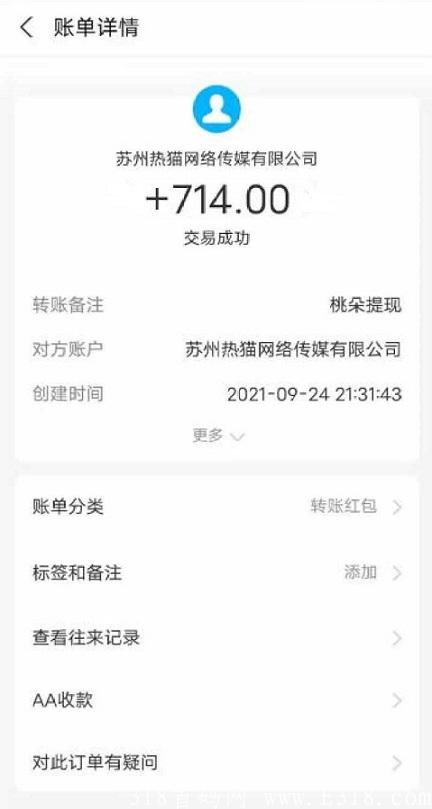 桃朵提现到账.jpg