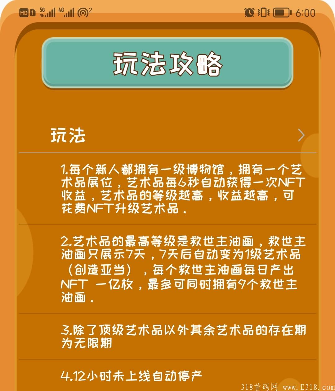 首码NFT博物馆，可变现到火bi交易所