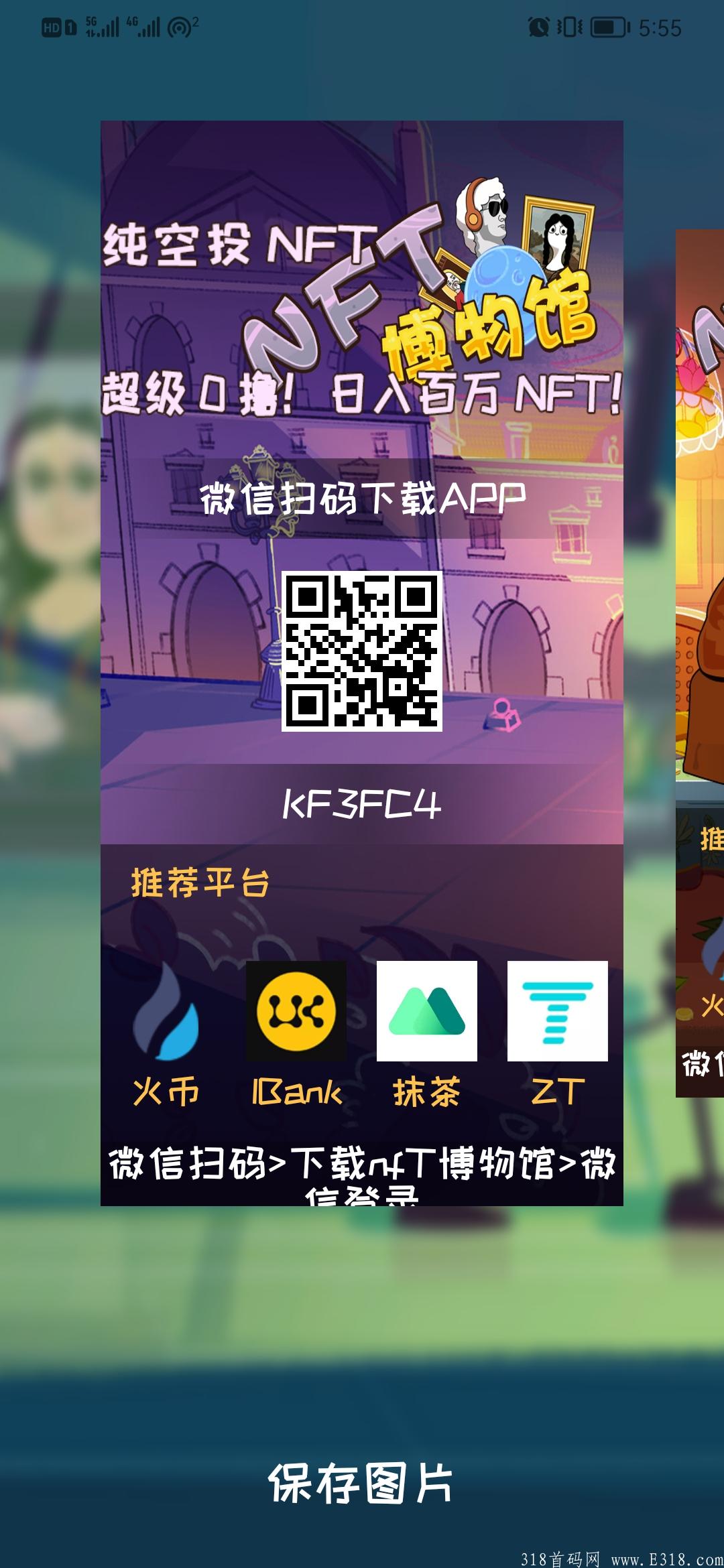首码NFT博物馆，可变现到火bi交易所