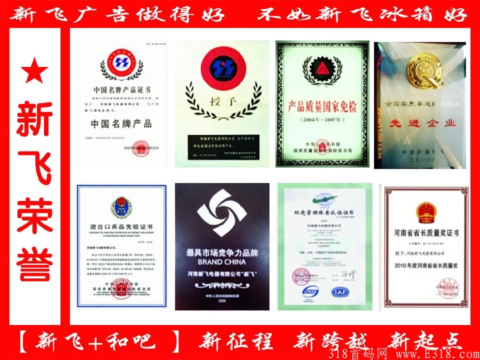 新飞和吧首码内测考察全报销详细＋V信对接团队长