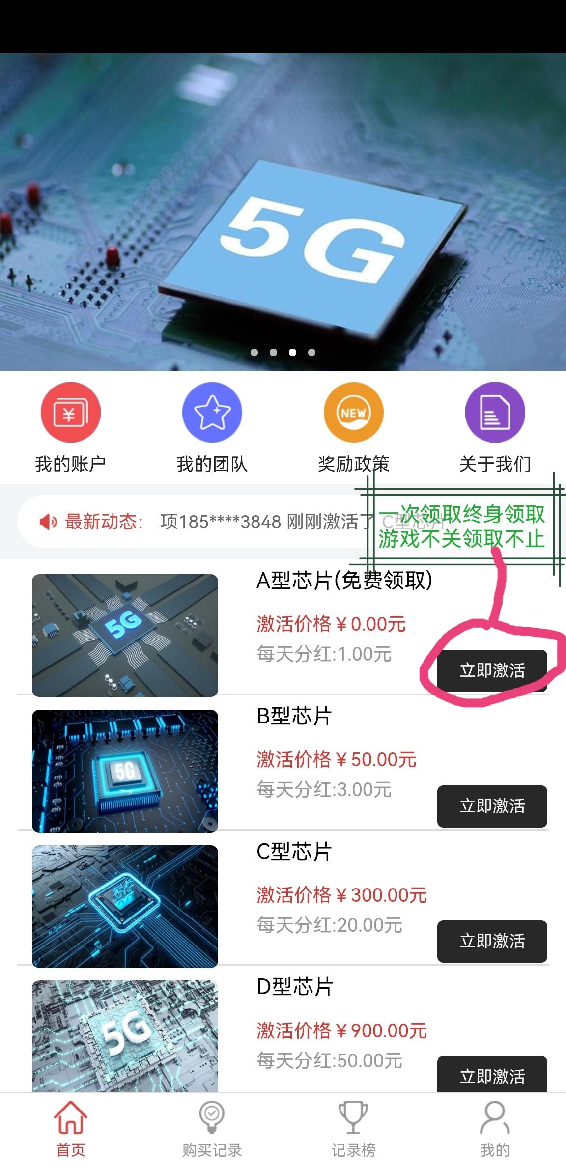 分红APP  [5G时代]  零撸APP 不要花钱可以领钱的APP