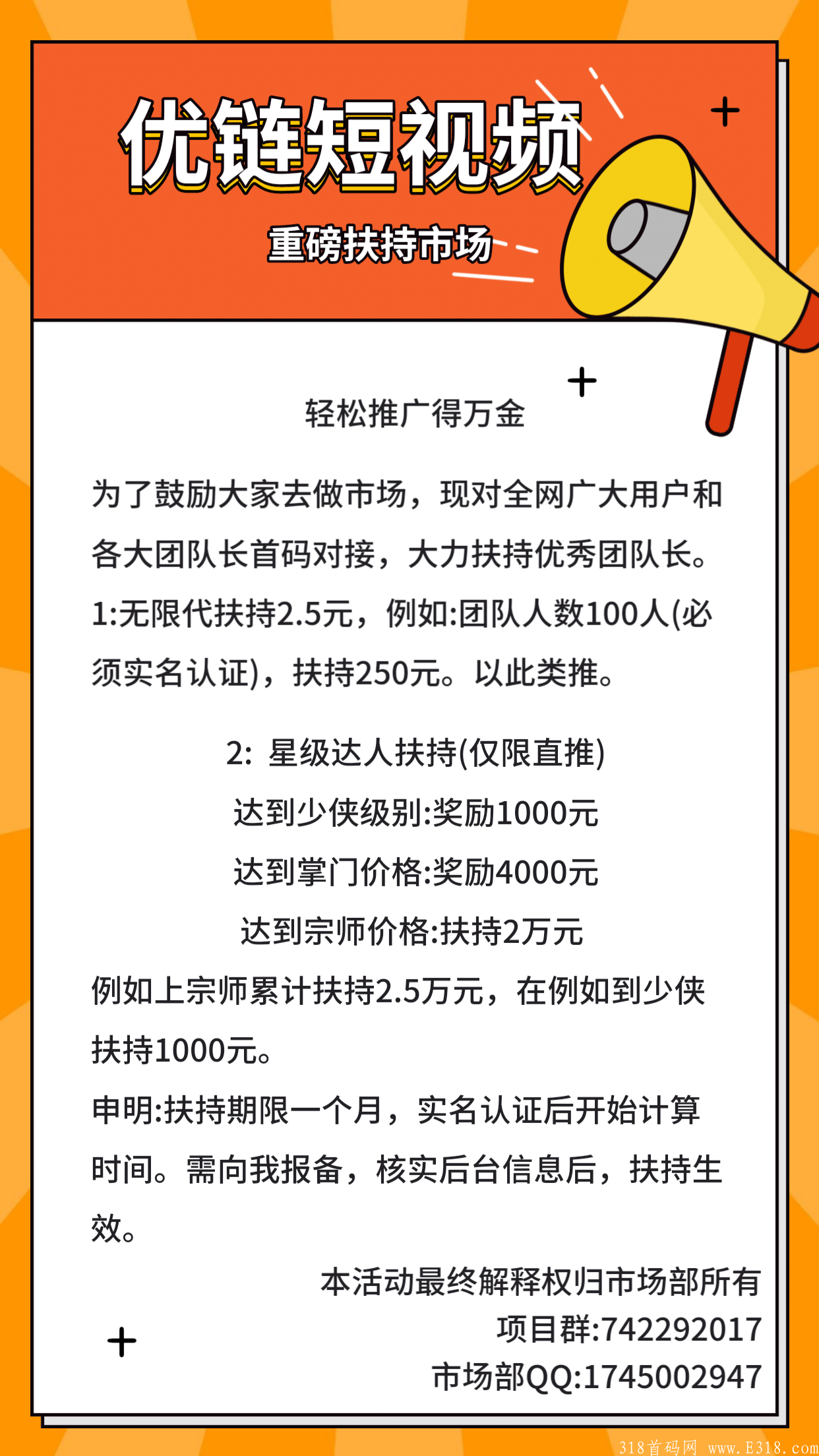 预热， 优链短视频:首码无限代对接各大团队！