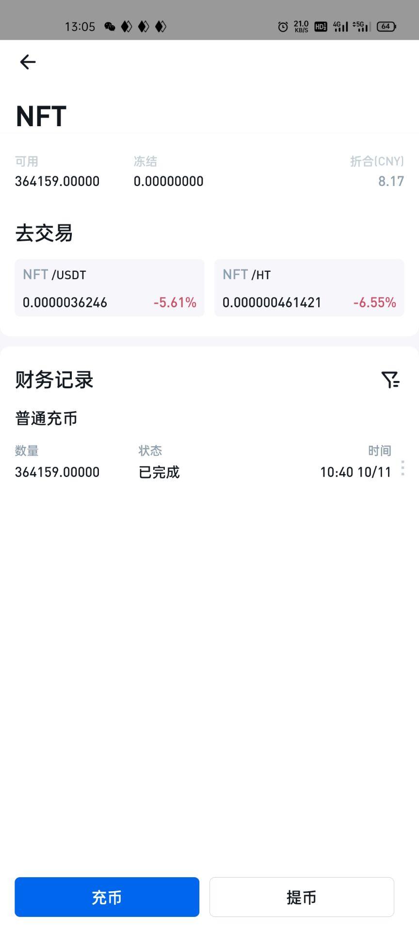 NFT提币.jpg