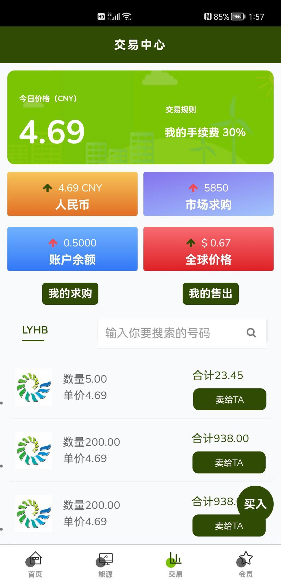 10月 最耐撸的APP 点对点交易