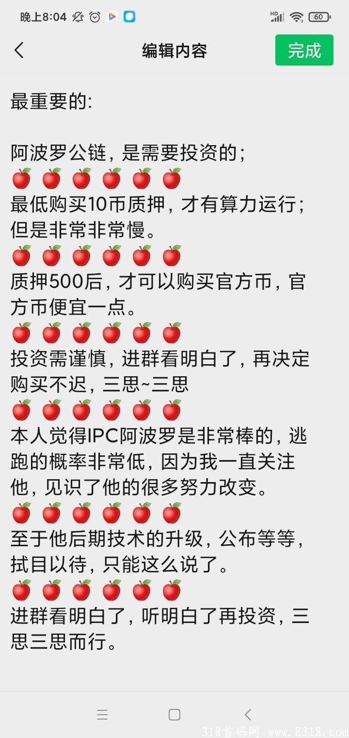 阿波罗公链