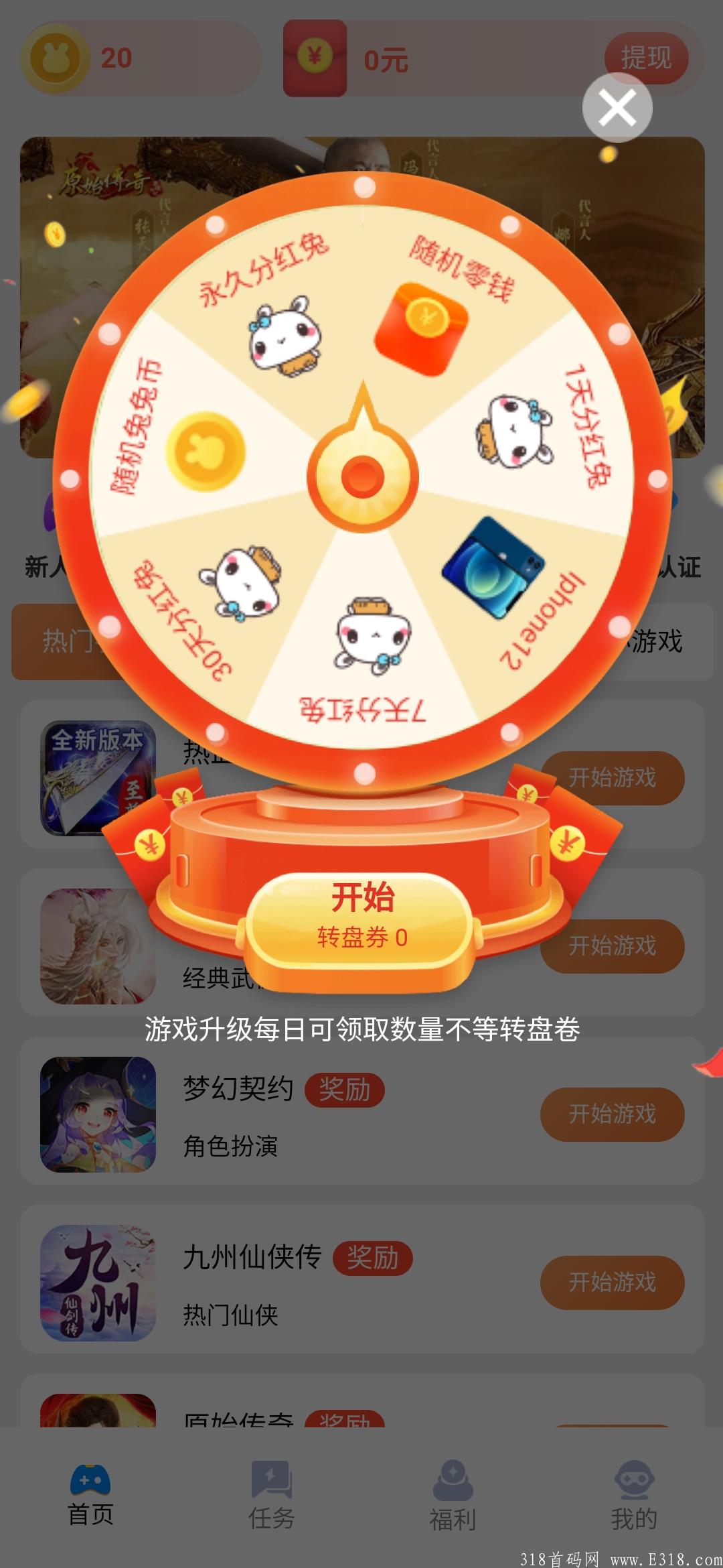 极兔游戏盒极速版，每天三百分红加十代收益
