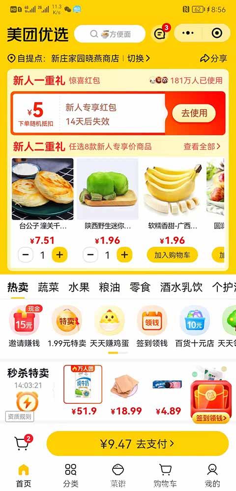 怎么加入美团优选？美团优选上的东西是正品吗