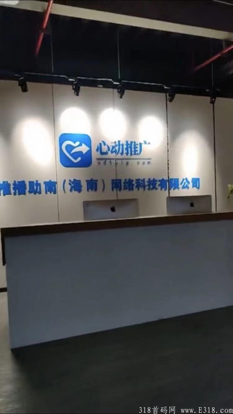 心动推广 可零撸 10.15火爆上线