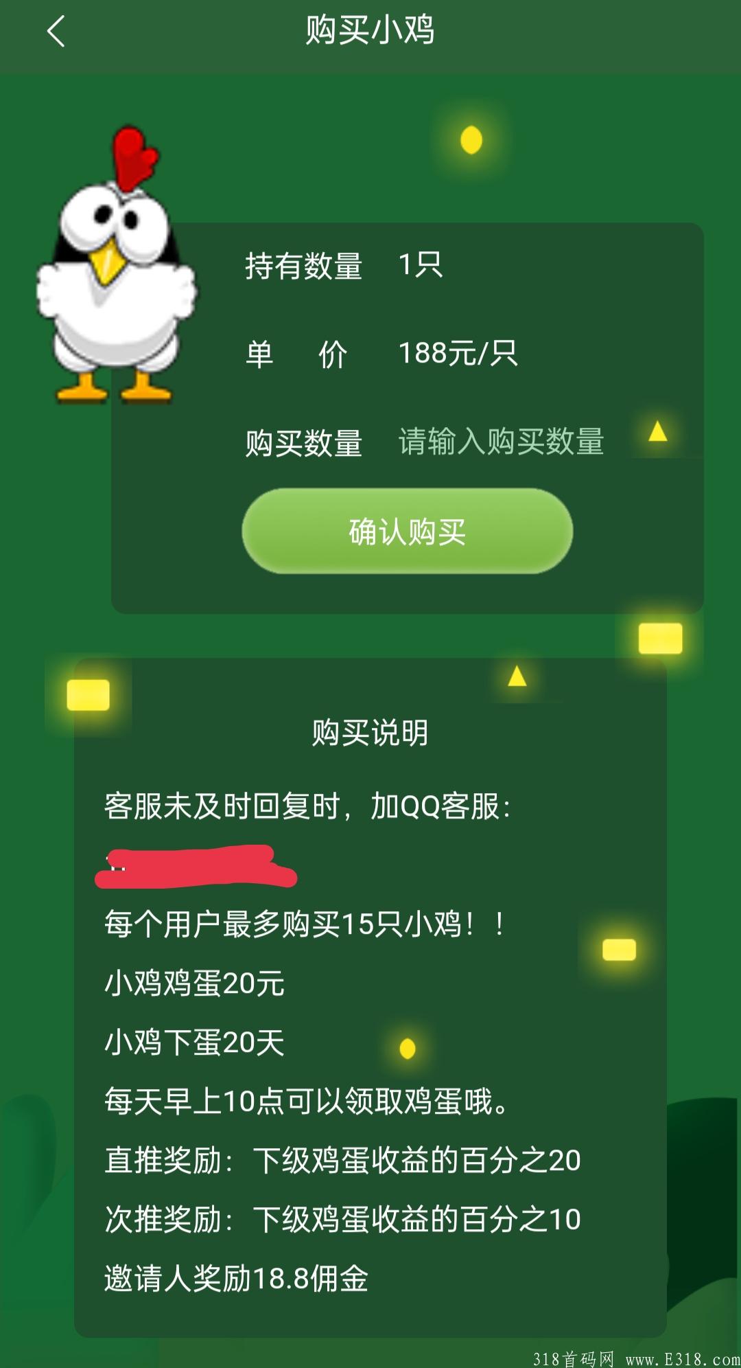 小鸡下蛋,首码必挣钱