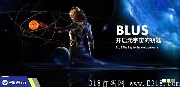 BluSea澳门国际品牌交易所模式,新蓝海扬帆起航