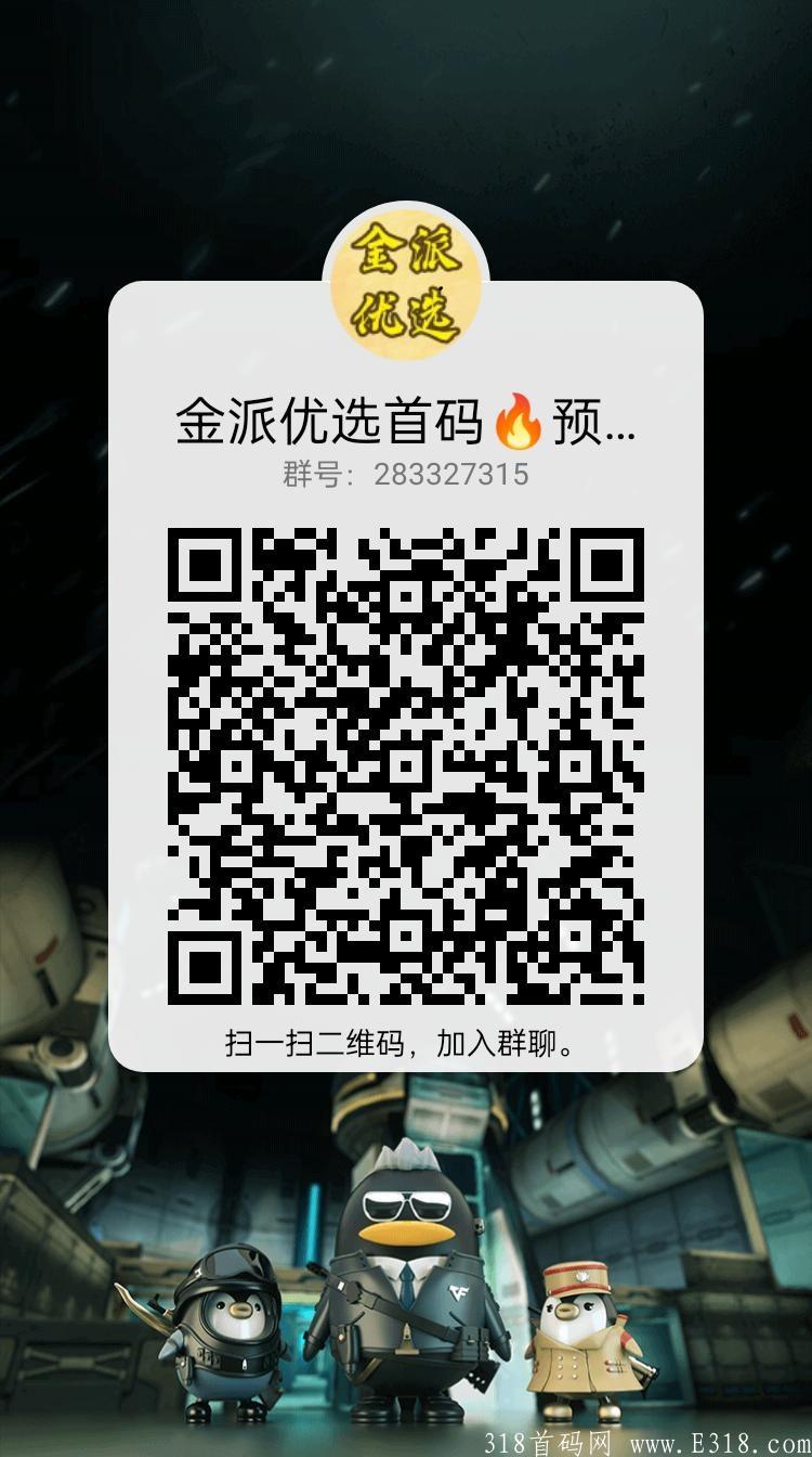 颠覆性新模式，零撸也能赚大钱，首码已出，对接团队，散户