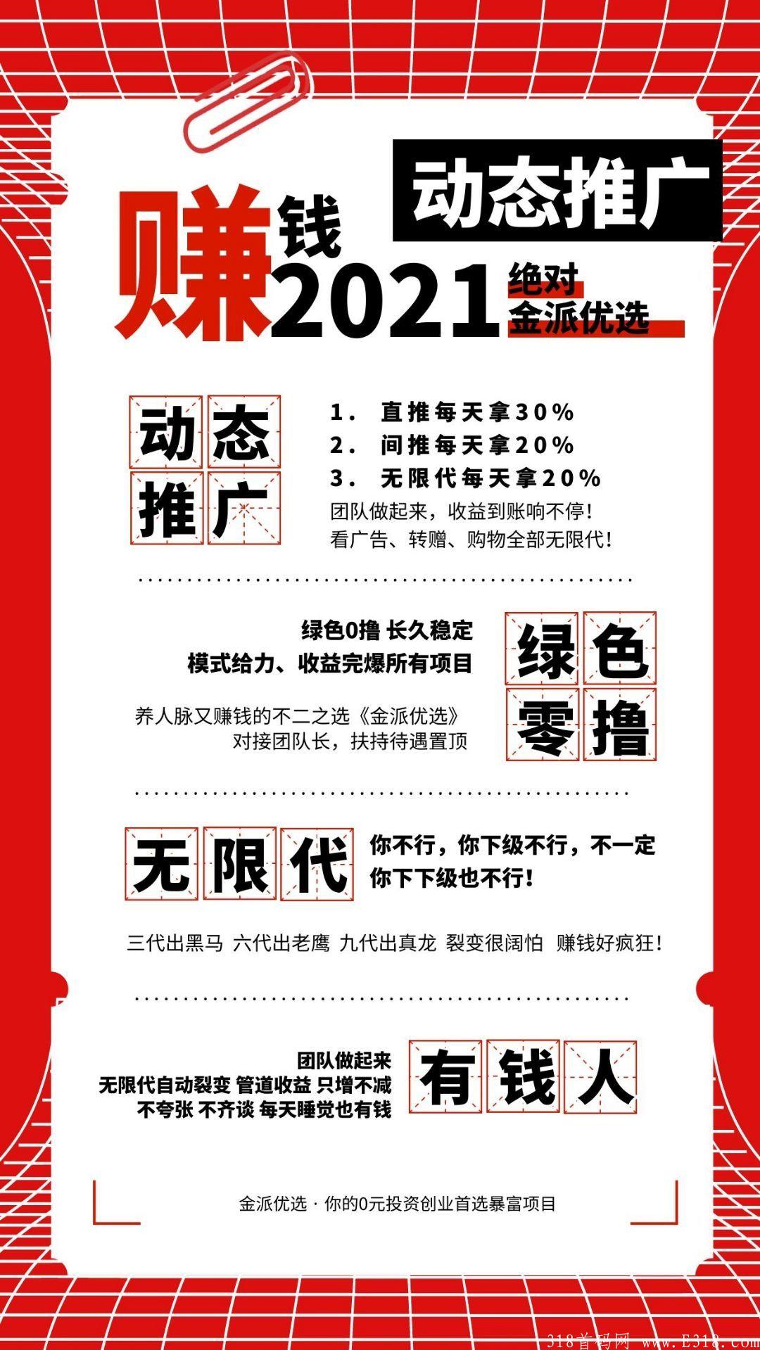 颠覆性新模式，零撸也能赚大钱，首码已出，对接团队，散户
