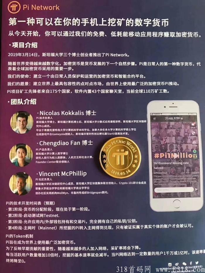 Pi Network派币全民都在免费挖！