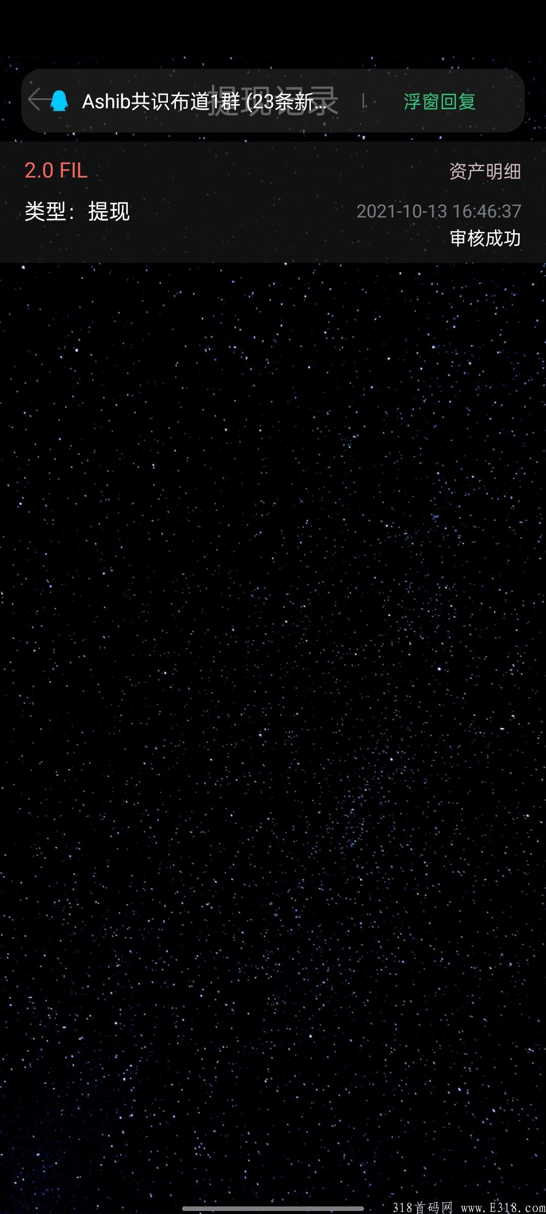 今日主推《星界动力》平台已开通闪兑，提币已到账