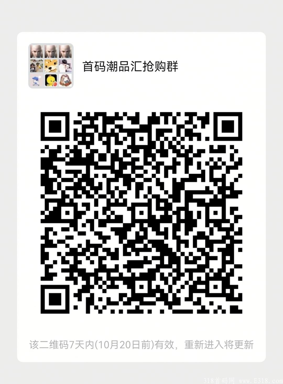 首码潮品汇10.16上线，首批上车吃肉，对接团队长散户