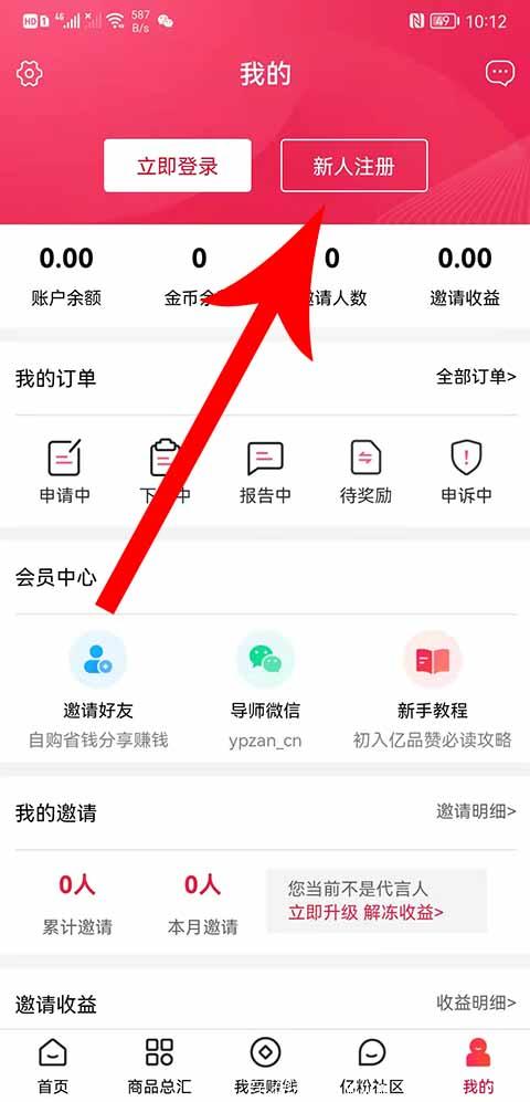 亿品赞邀请码是多少？亿品赞是不是正规平台