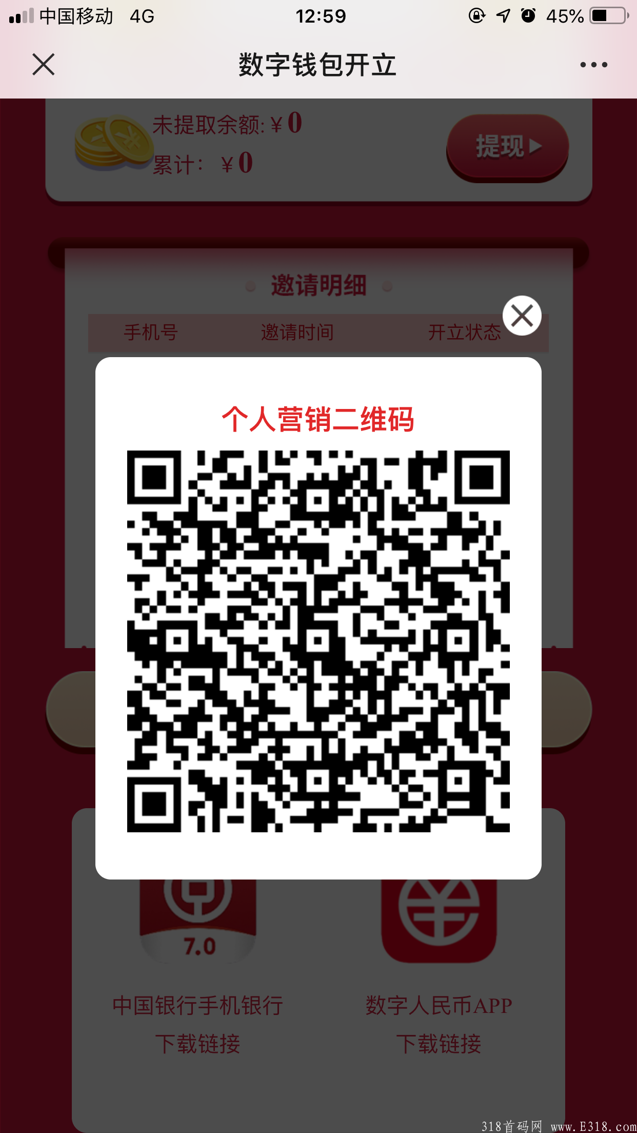 数字人民币首码